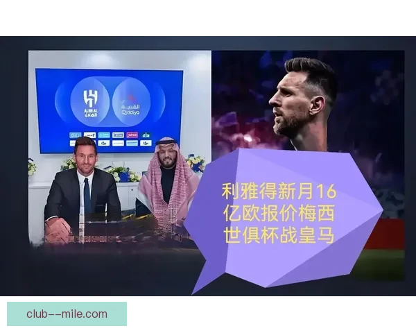 利雅得新月创下足坛历史最长连胜纪录再度书写传奇篇章